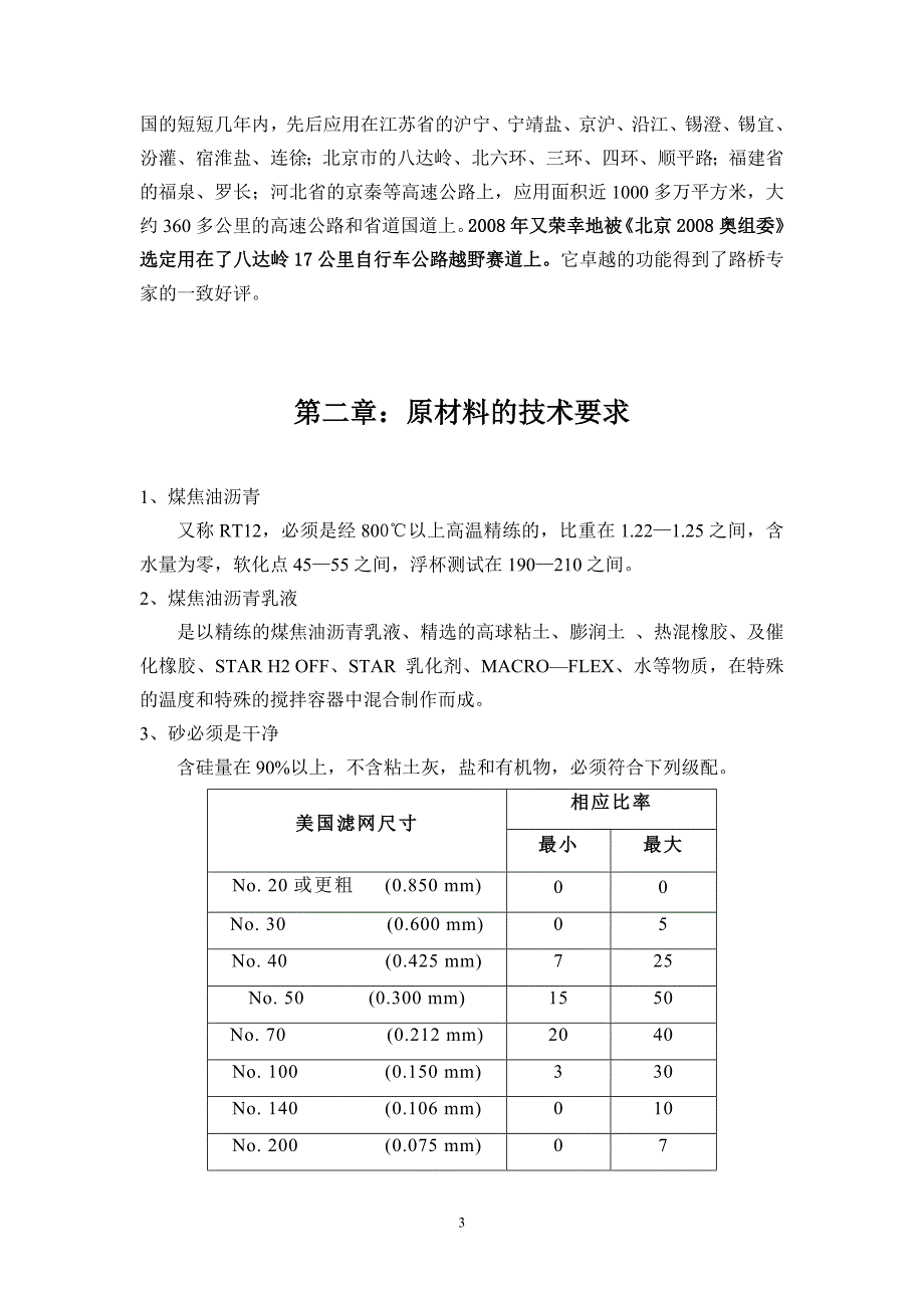 {生产工艺技术}施工工艺的概述_第4页