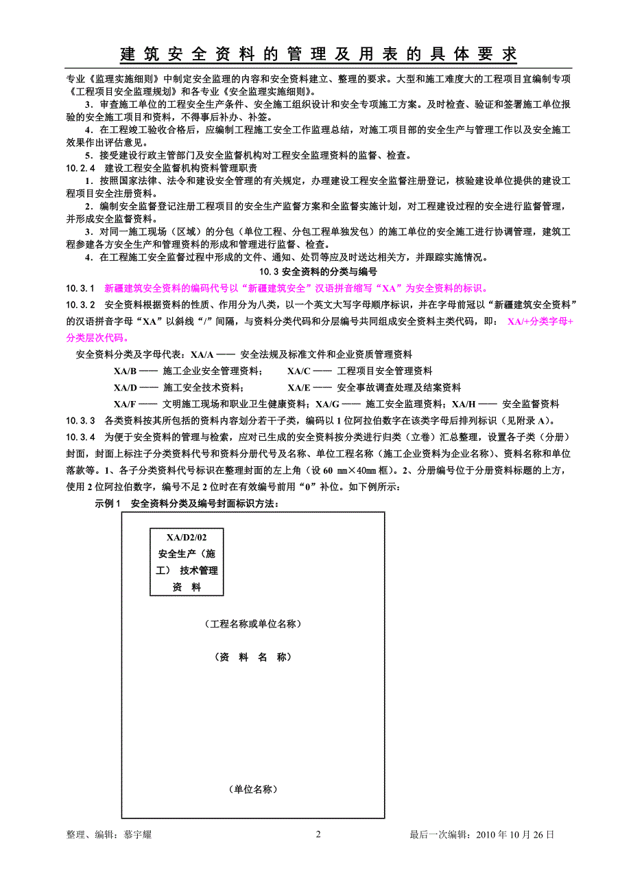 (工程安全)建筑安全讲义的管理及用表的具体要求概述精品_第2页