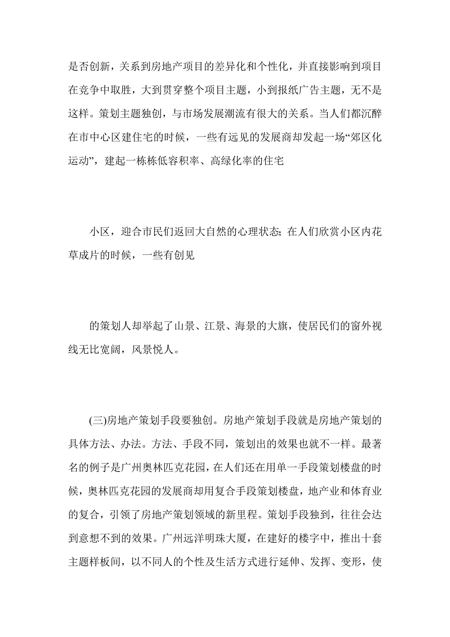 (房地产策划方案)房地产策划八大原则讲义精品_第2页