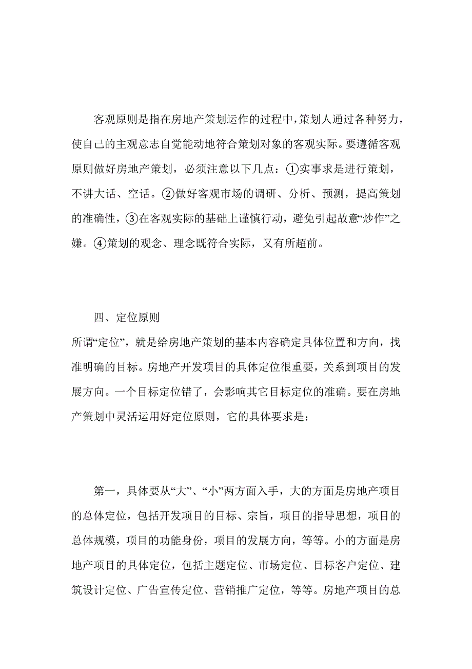 (房地产策划方案)房地产策划八大原则讲义精品_第4页