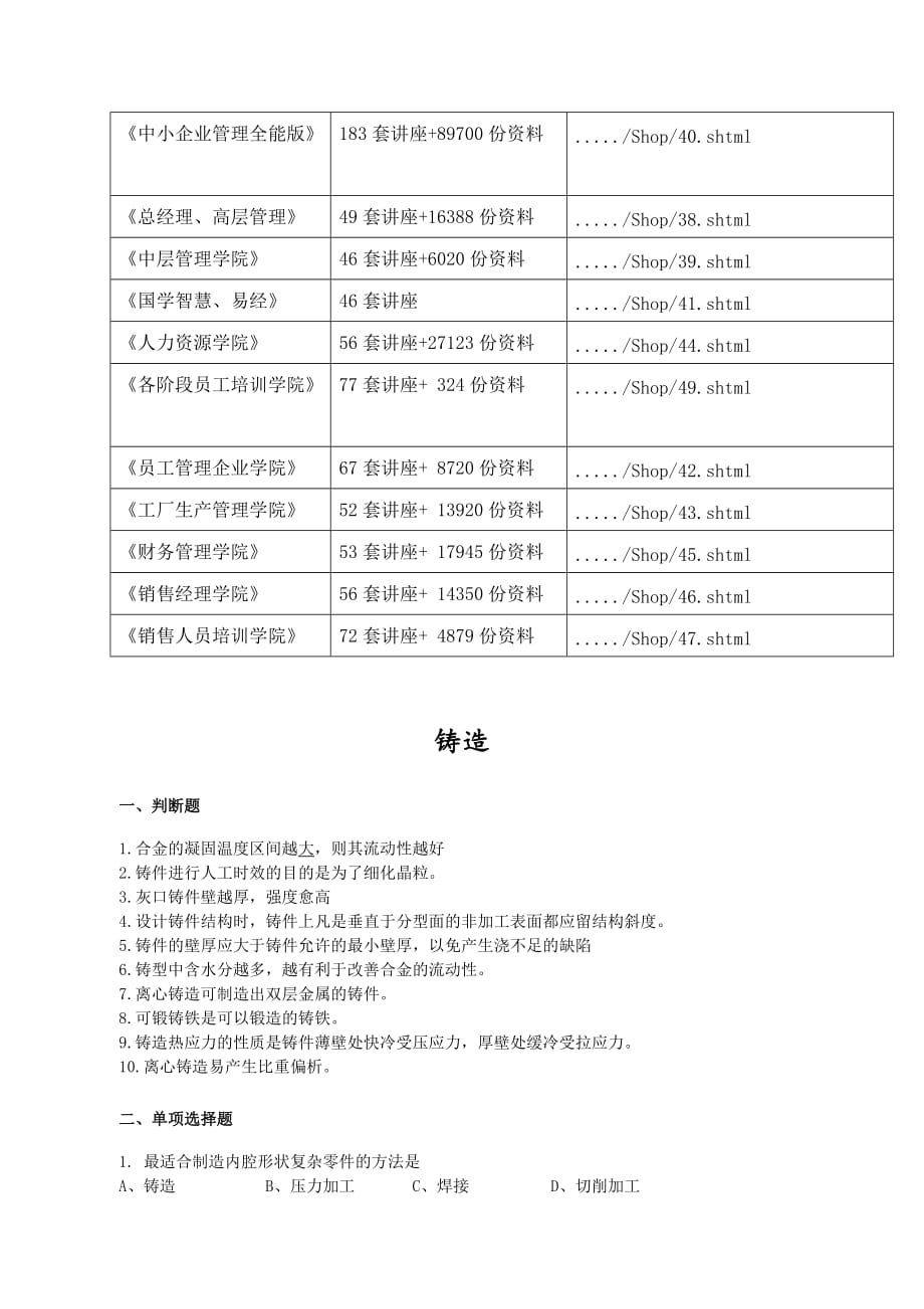 (机械行业)机械制造基础之铸造试题精品_第2页