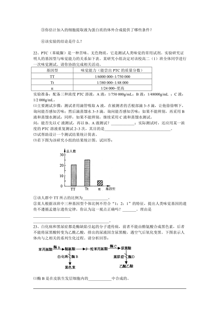 (生物科技)普通高中课程标准实验教科书—生物第二册人教版精品_第3页