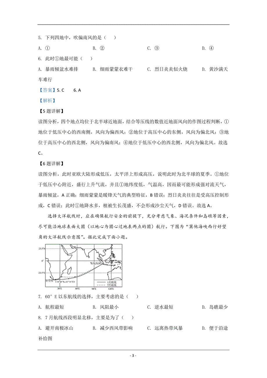 2020年高考真题——地理（江苏卷） Word版含解析_第3页