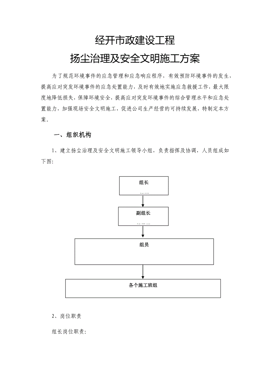 扬尘治理及安全文明施工方案.doc_第3页