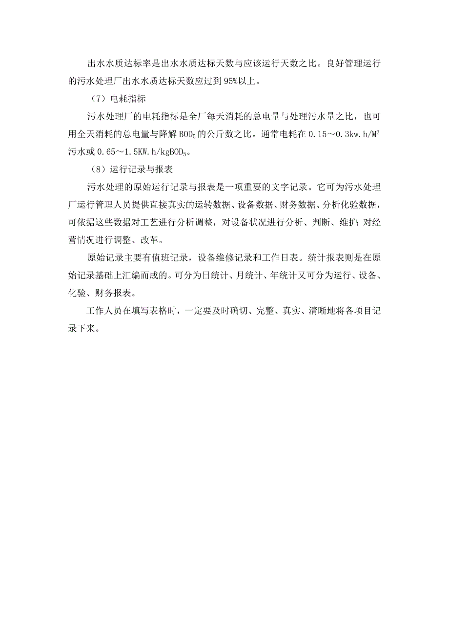 城市污水处理的基本知识概述精品_第4页