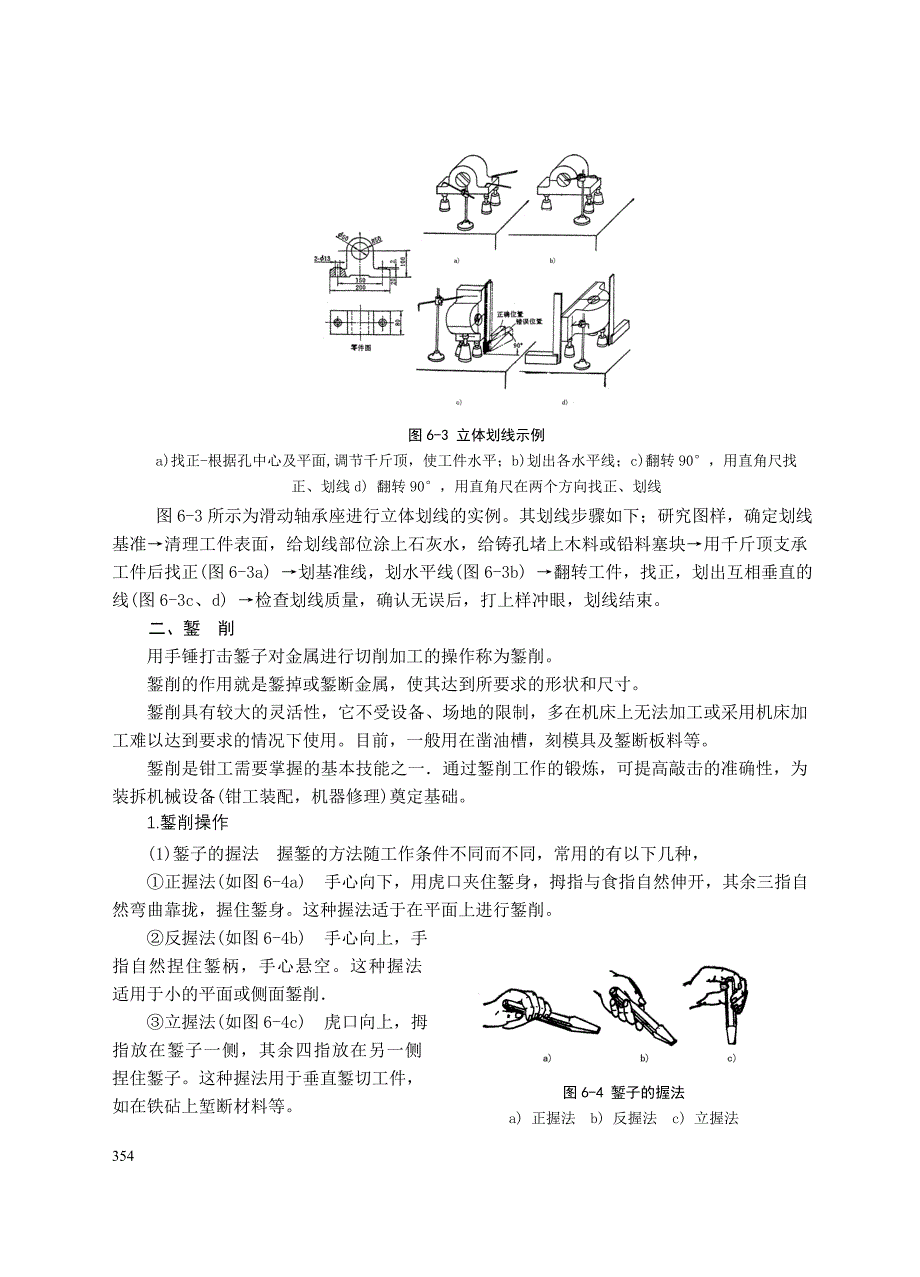 (机械行业)第六章机械制造维修知识二次修改)精品_第3页