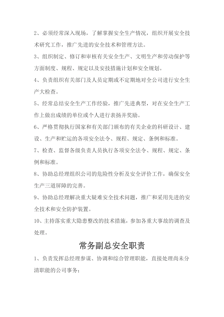 安全生产责任制及各部门职责汇编参考.doc_第4页