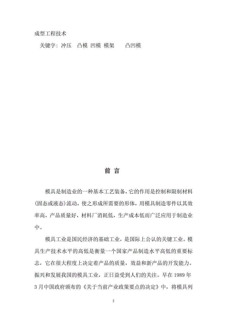 (模具设计)冷冲压模具设计垫片的落料冲孔复合模具毕业设计说明书精品_第2页