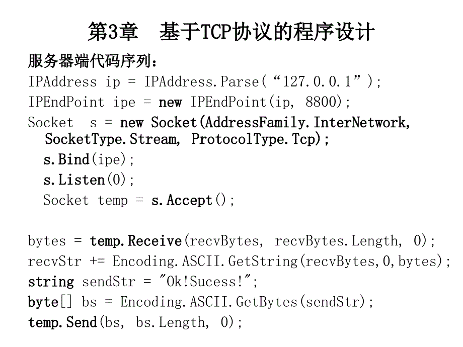 基于TCP协议的程序的设计说明_第3页