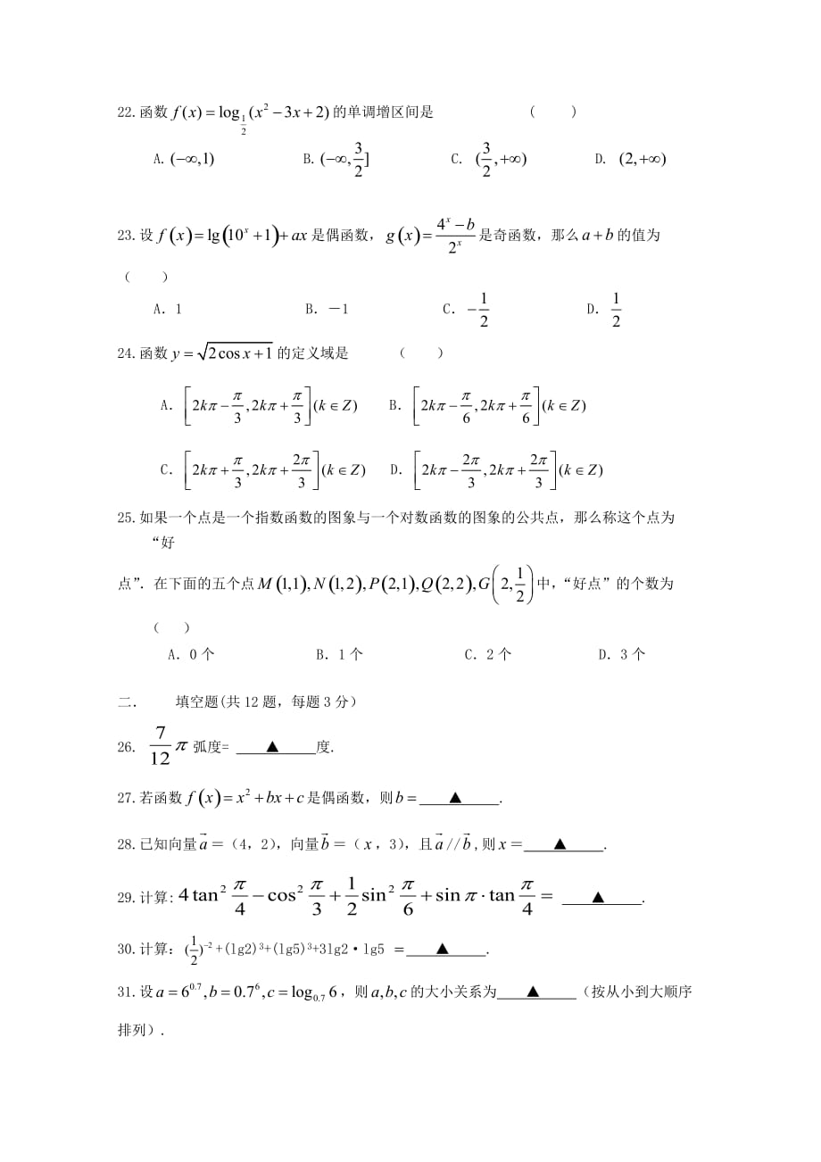 江苏省苏州市吴江区汾湖中学2019-2020学年高一数学12月月考试题[含答案]_第3页