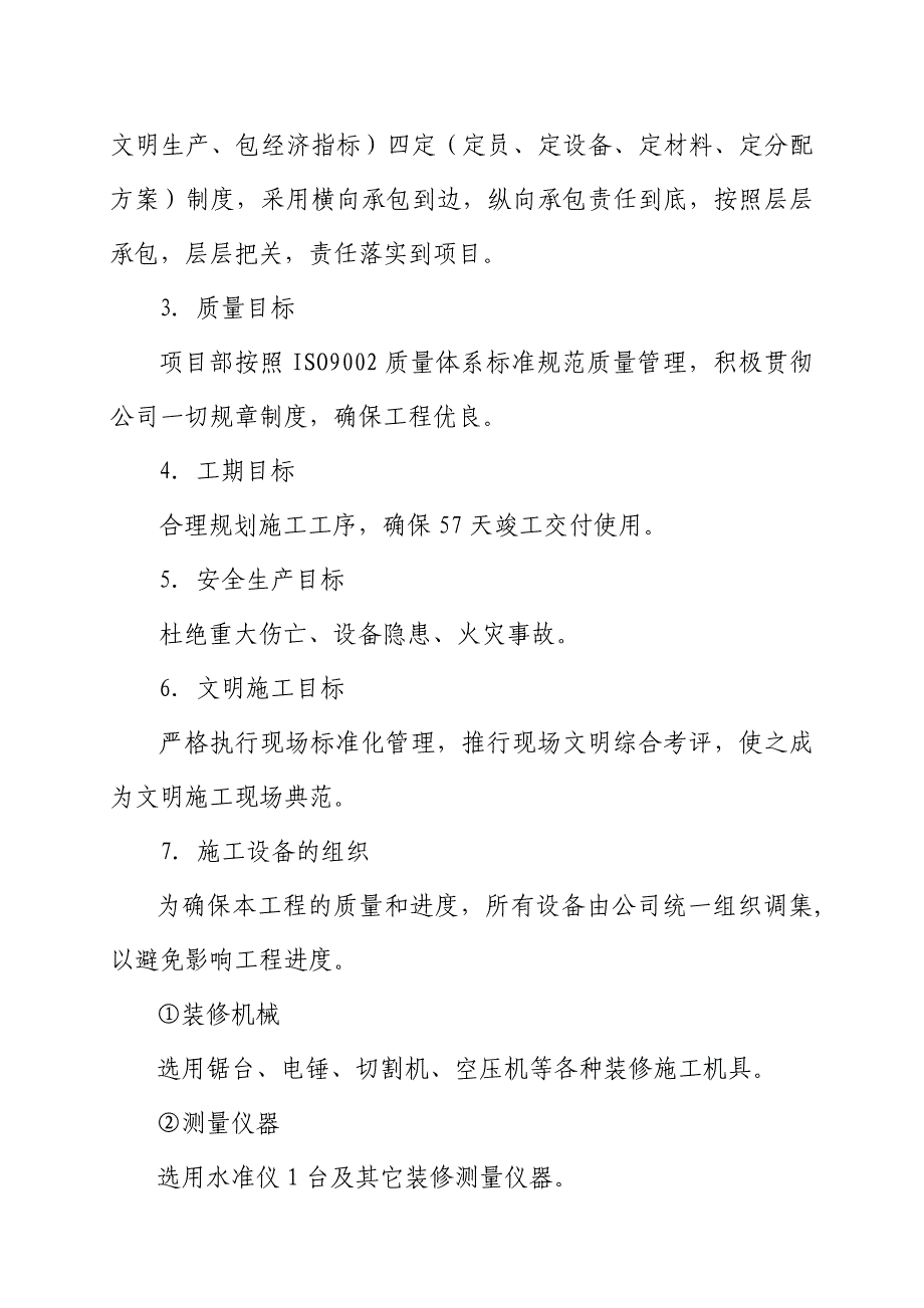 (工程设计)装饰工程施组施工组织设计方案精品_第3页