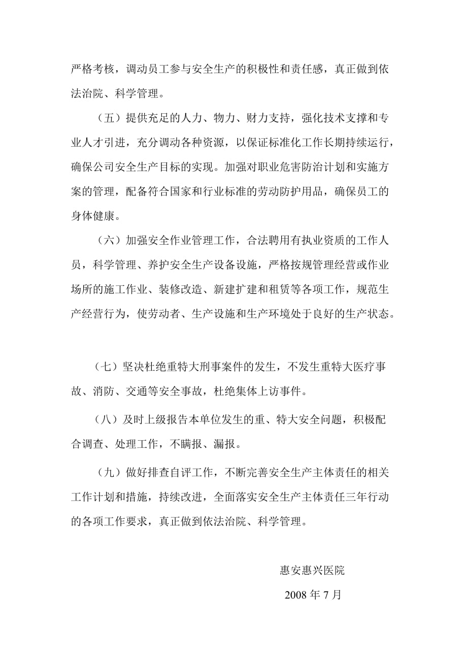 惠兴医院安全生产主体责任三年行动实施方案.doc_第3页