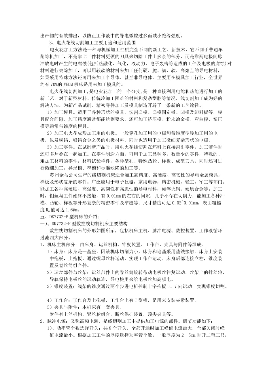 (数控加工)数控线切割试验指导书精品_第2页