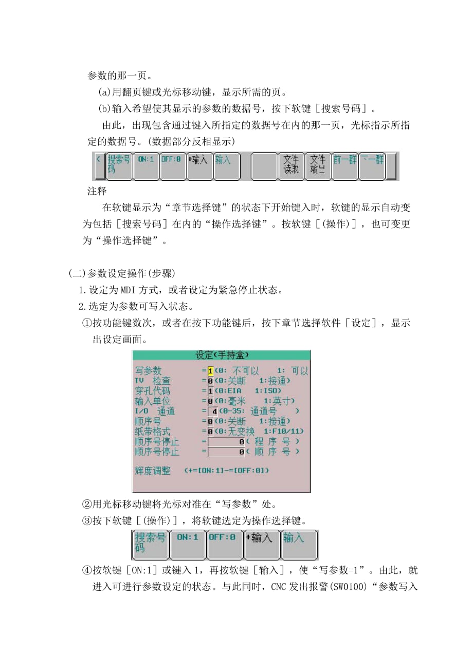 (数控加工)07实验七数控系统参数设置精品_第3页