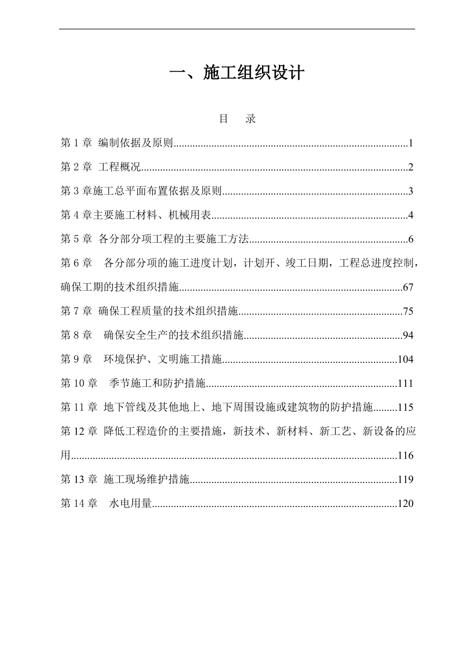 (冶金行业)龙场煤矿2单身公寓楼施工组织总设计精品_第1页