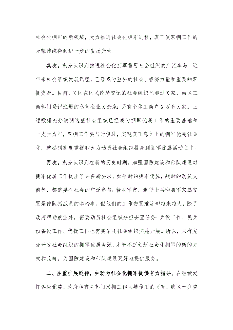 社会化拥军典型经验材料汇报_第2页