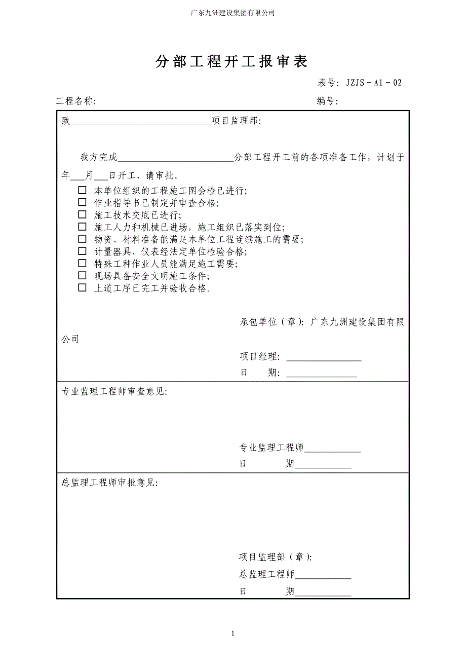 (工程制度与表格)建筑工程讲义大全含表格做法九洲建设)精品_第2页