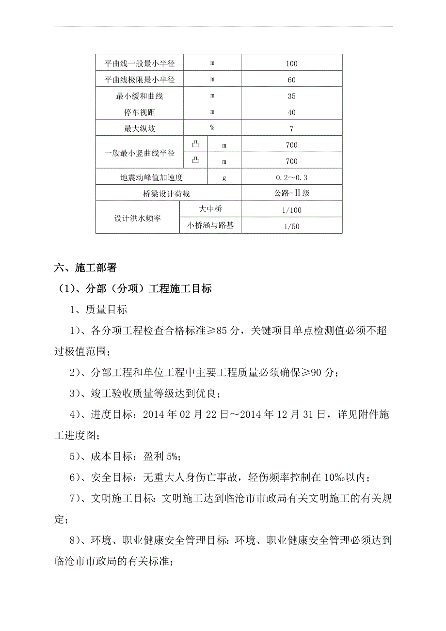 (施工工艺标准)路基土石方施工方案DOC47页)精品_第4页