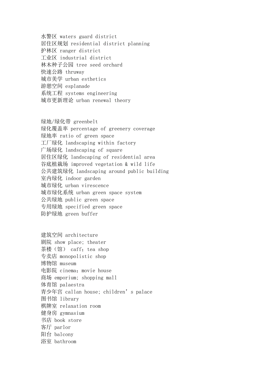 (园林工程)园林景观专业英语词汇精品_第2页