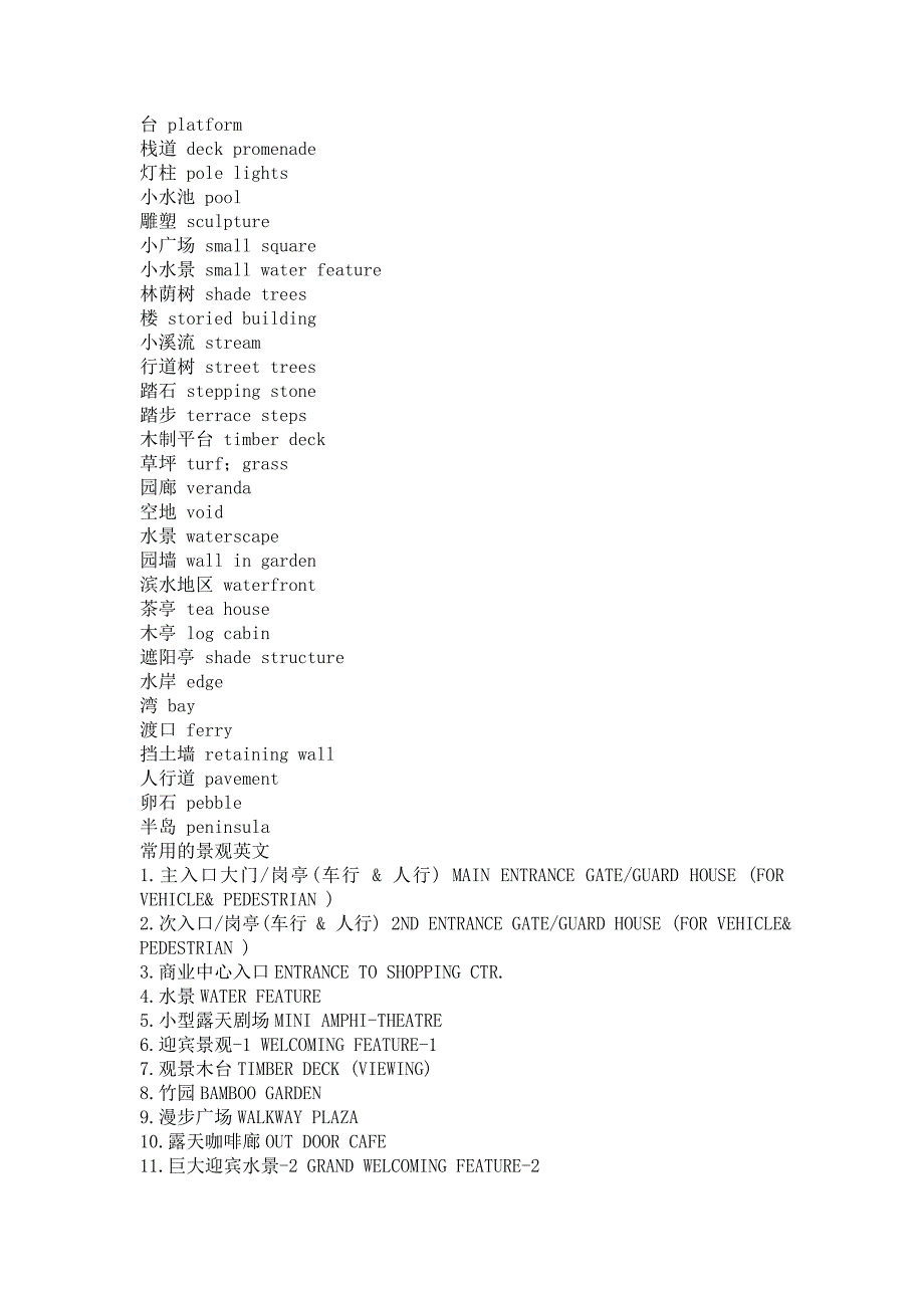 (园林工程)园林景观专业英语词汇精品_第4页