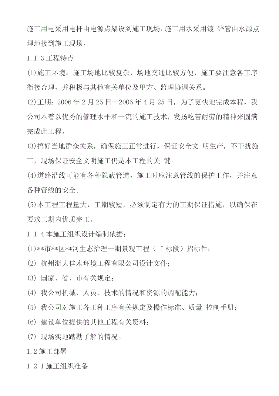 (工程设计)综合性河道园林景观绿化工程施工组织设计方案精品_第2页