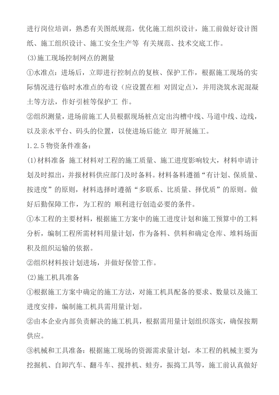 (工程设计)综合性河道园林景观绿化工程施工组织设计方案精品_第4页