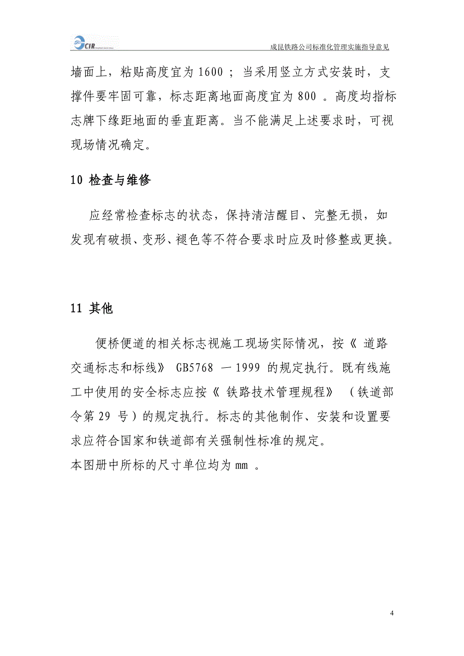 {生产管理知识}施工现场标示标牌_第4页