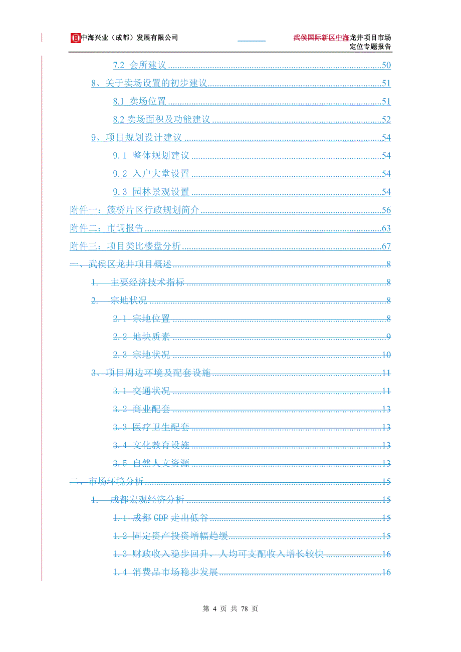 (地产市场报告)某地产项目一期市场定位专题报告精品_第4页