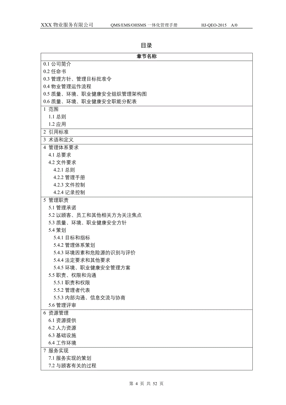 (物业管理)物业三合一手册精品_第4页