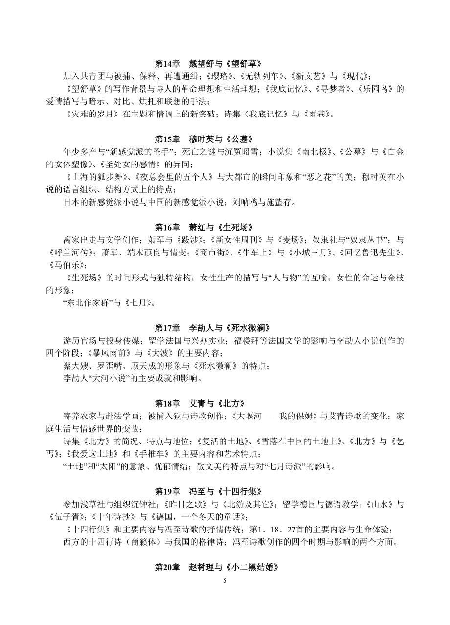 《中国现代文学》期末复习指导_第5页
