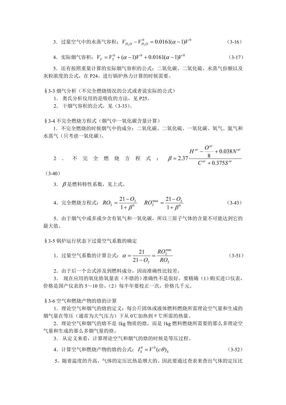 (电力行业)华北电力大学锅炉原理复试讲义精品_第5页
