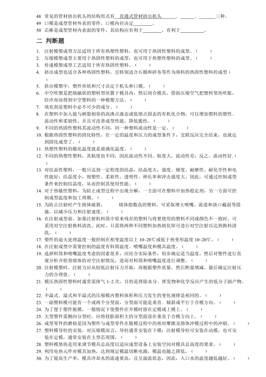 (模具设计)塑料成型工艺与模具设计相关习题精品_第3页