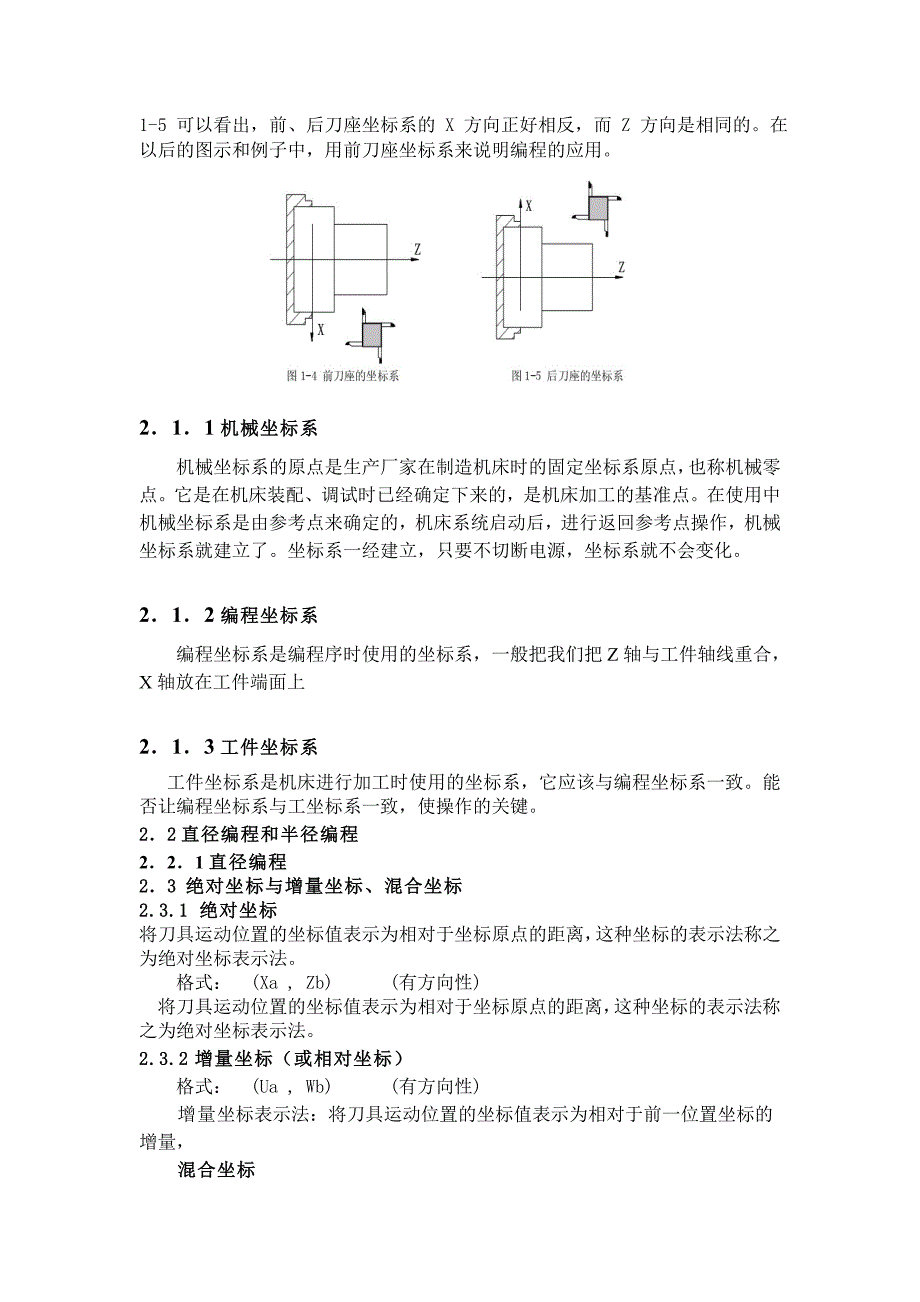 (数控加工)数控车床编程与操作讲义精品_第4页