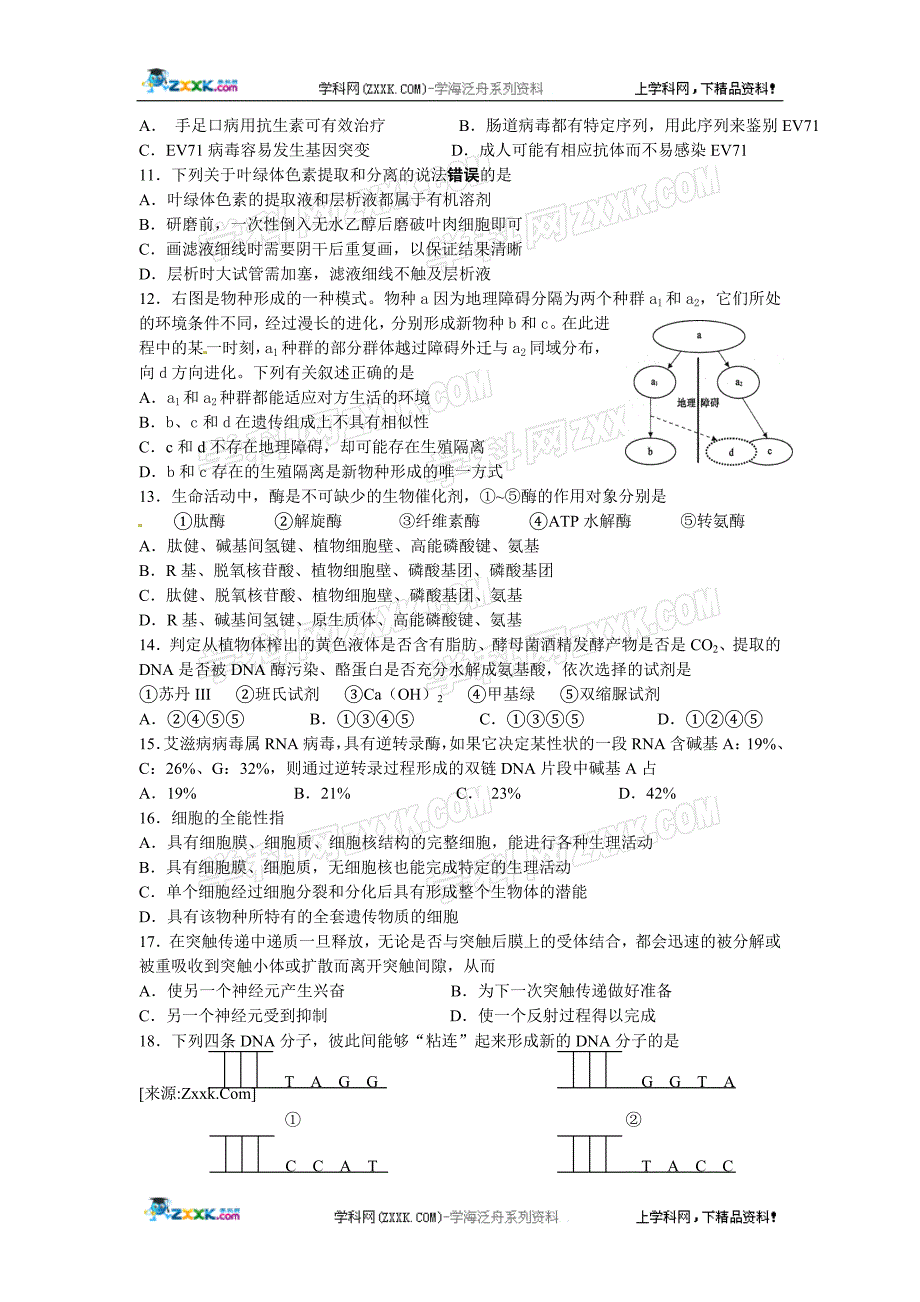 (生物科技)某市市长宁区届高三下学期教学质量调研试卷二模)生物试题精品_第2页