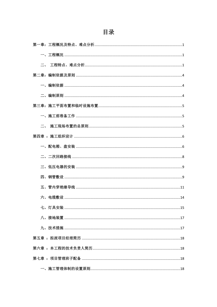 (房地产项目管理)柳州某地产国际中心项目裙楼泛光照明工程某某某年12月8日)精品_第3页