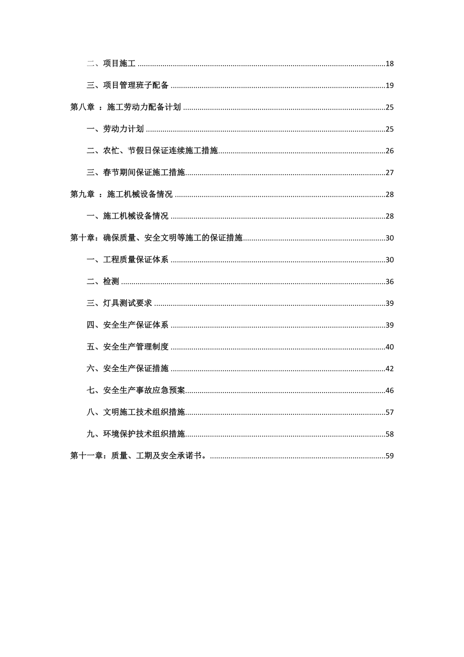 (房地产项目管理)柳州某地产国际中心项目裙楼泛光照明工程某某某年12月8日)精品_第4页