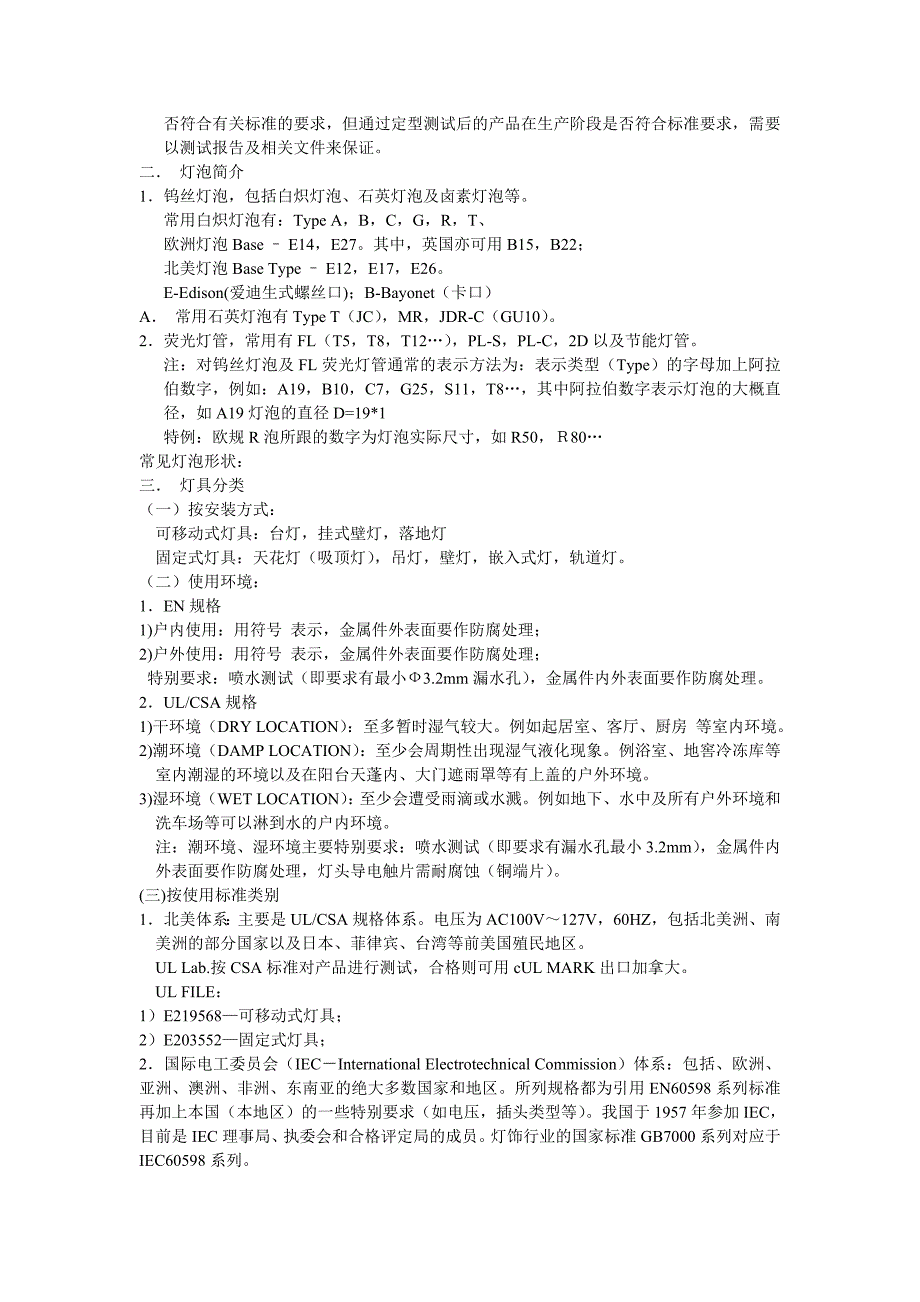 {生产管理知识}灯具生产制造相关的安规认证知识_第2页