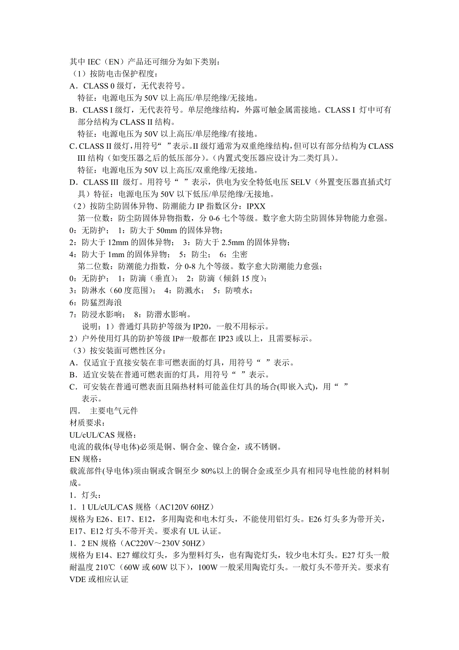 {生产管理知识}灯具生产制造相关的安规认证知识_第3页