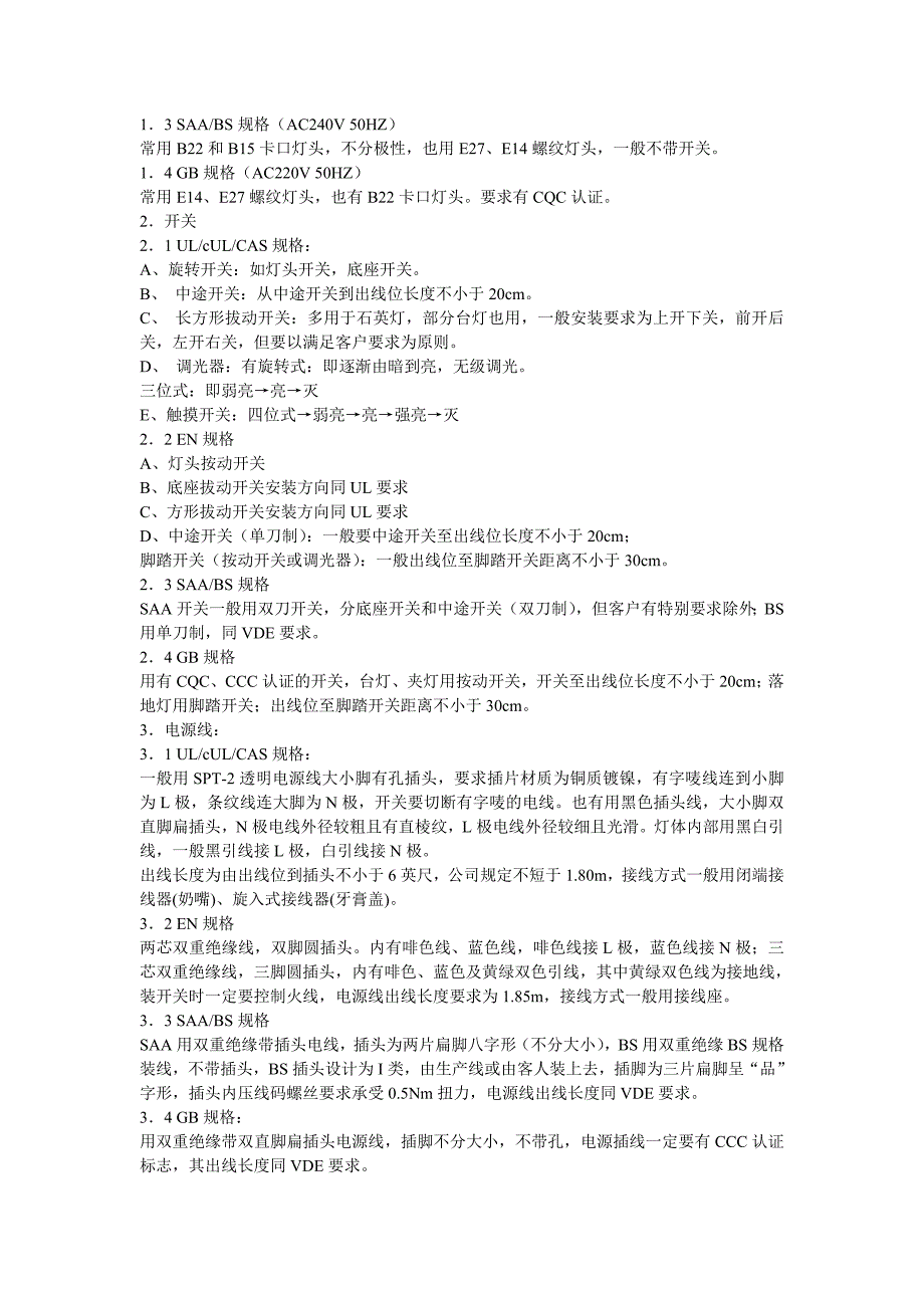 {生产管理知识}灯具生产制造相关的安规认证知识_第4页