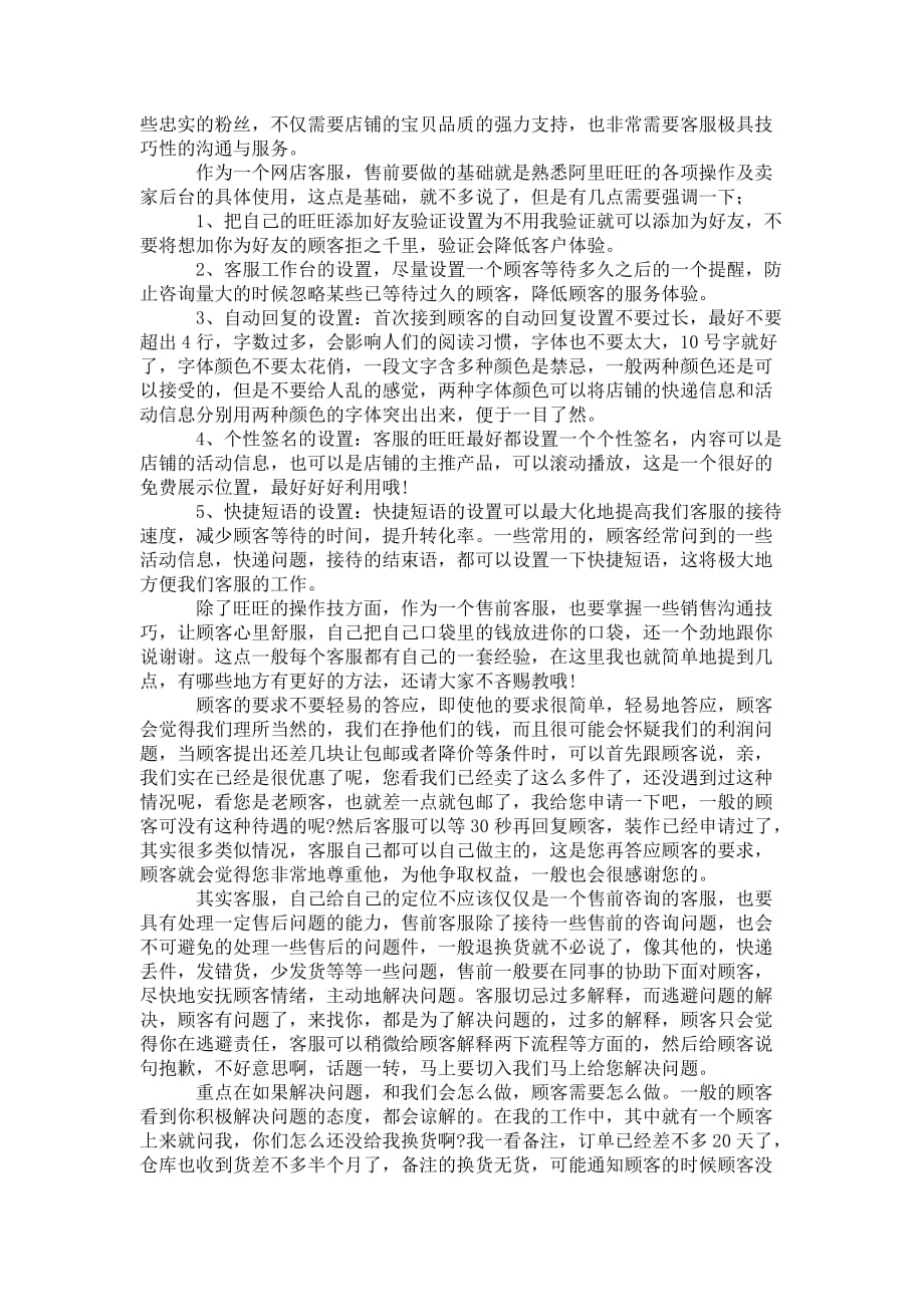 网络客服的工作 总结范文_第3页