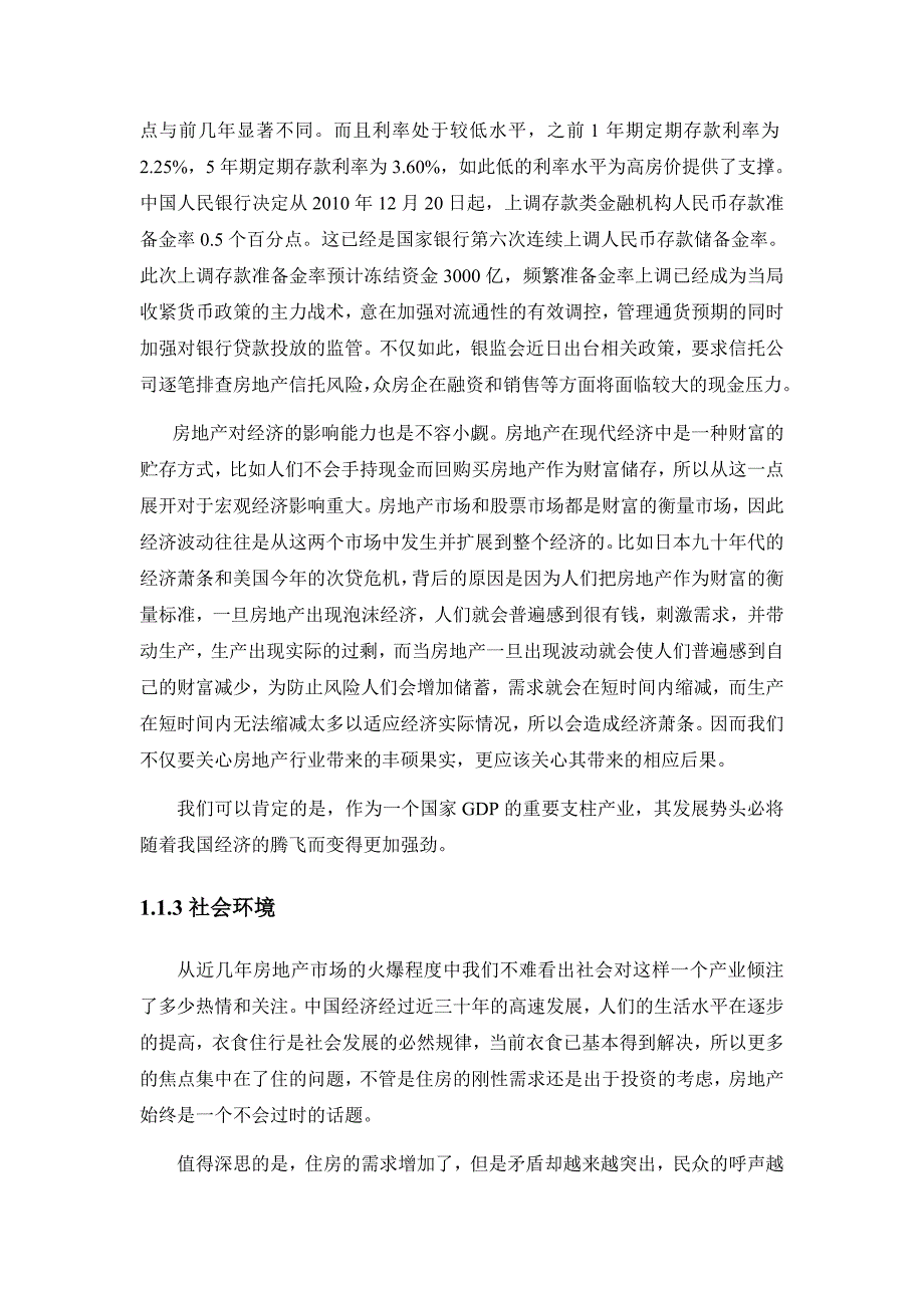 (房地产策划方案)房地产开发项目策划书范本精品_第4页