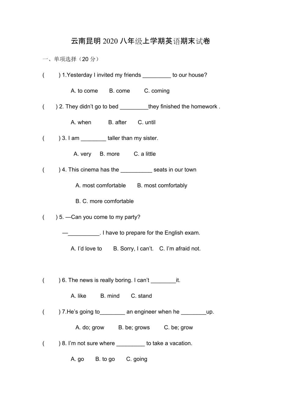 云南昆明2020八年级上学期英语期末试卷_第1页