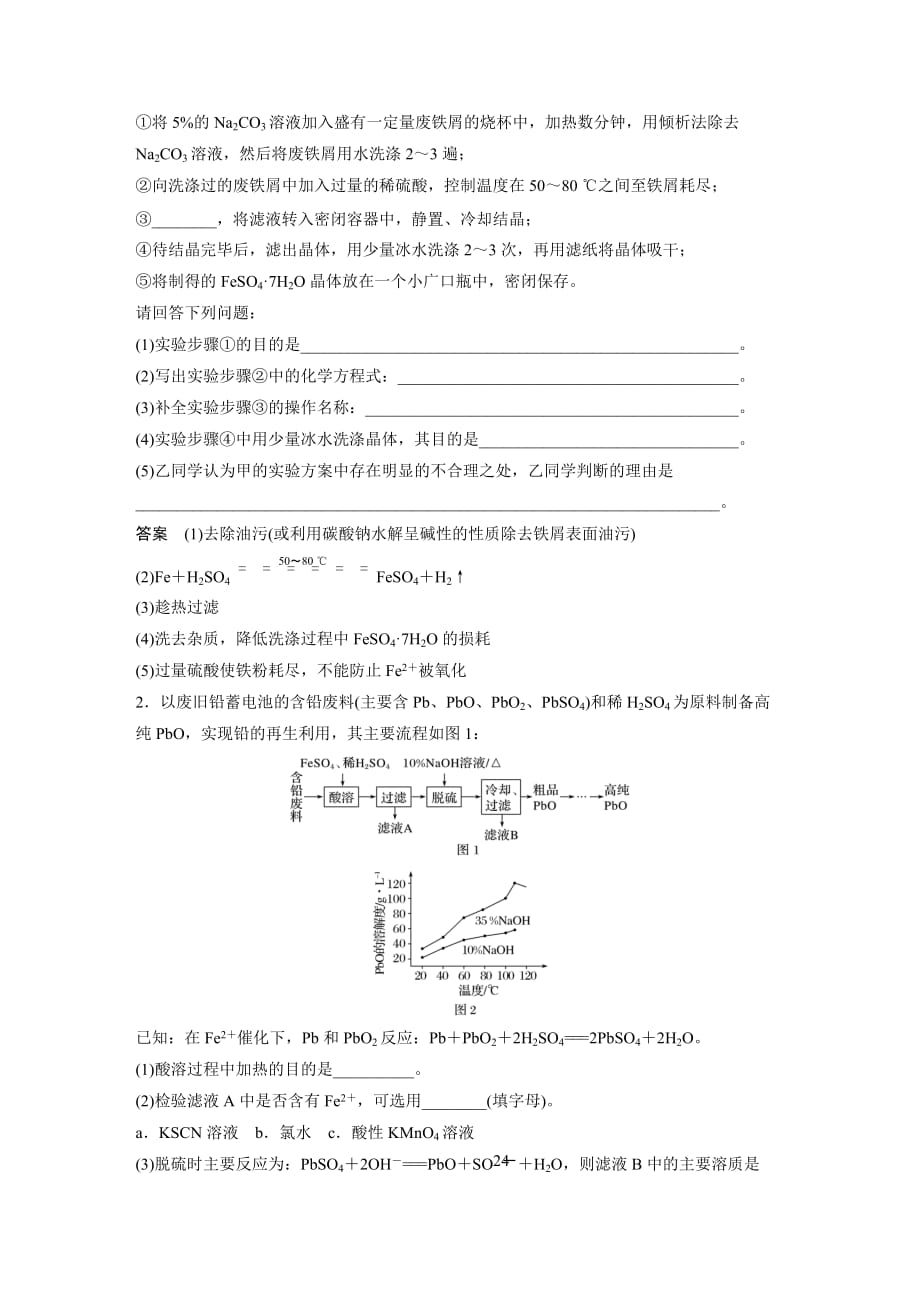 高考化学一轮复习第一章 专题突破2_第2页