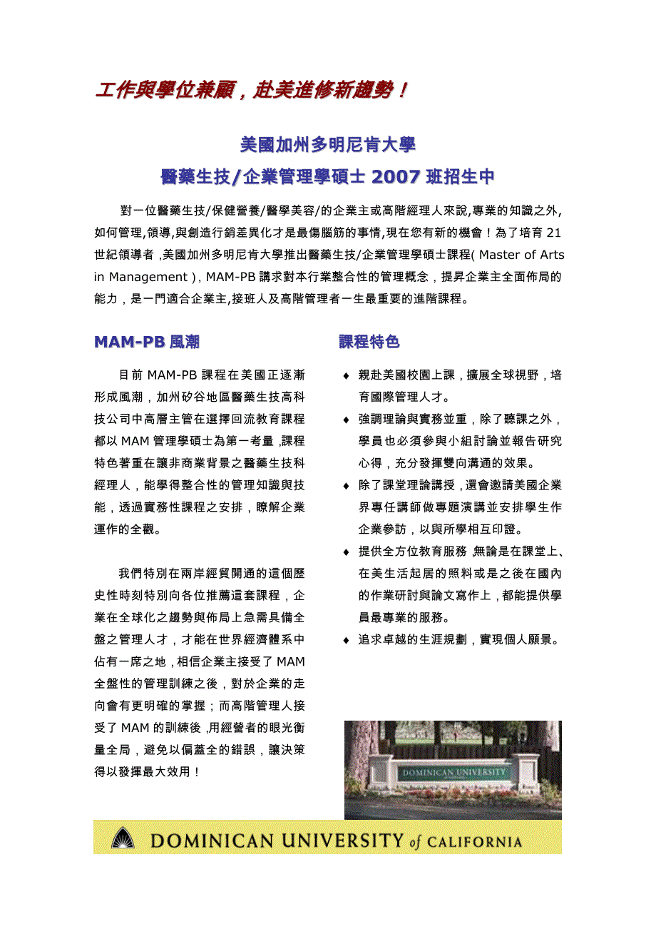 (医疗药品管理)医药生技企业管理硕士精品_第3页