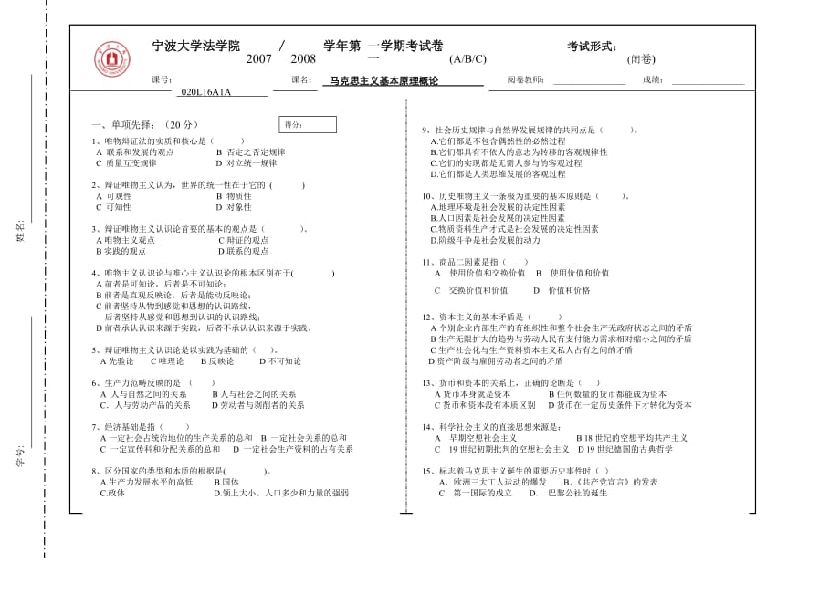 2007-2008试卷B[1]_第1页