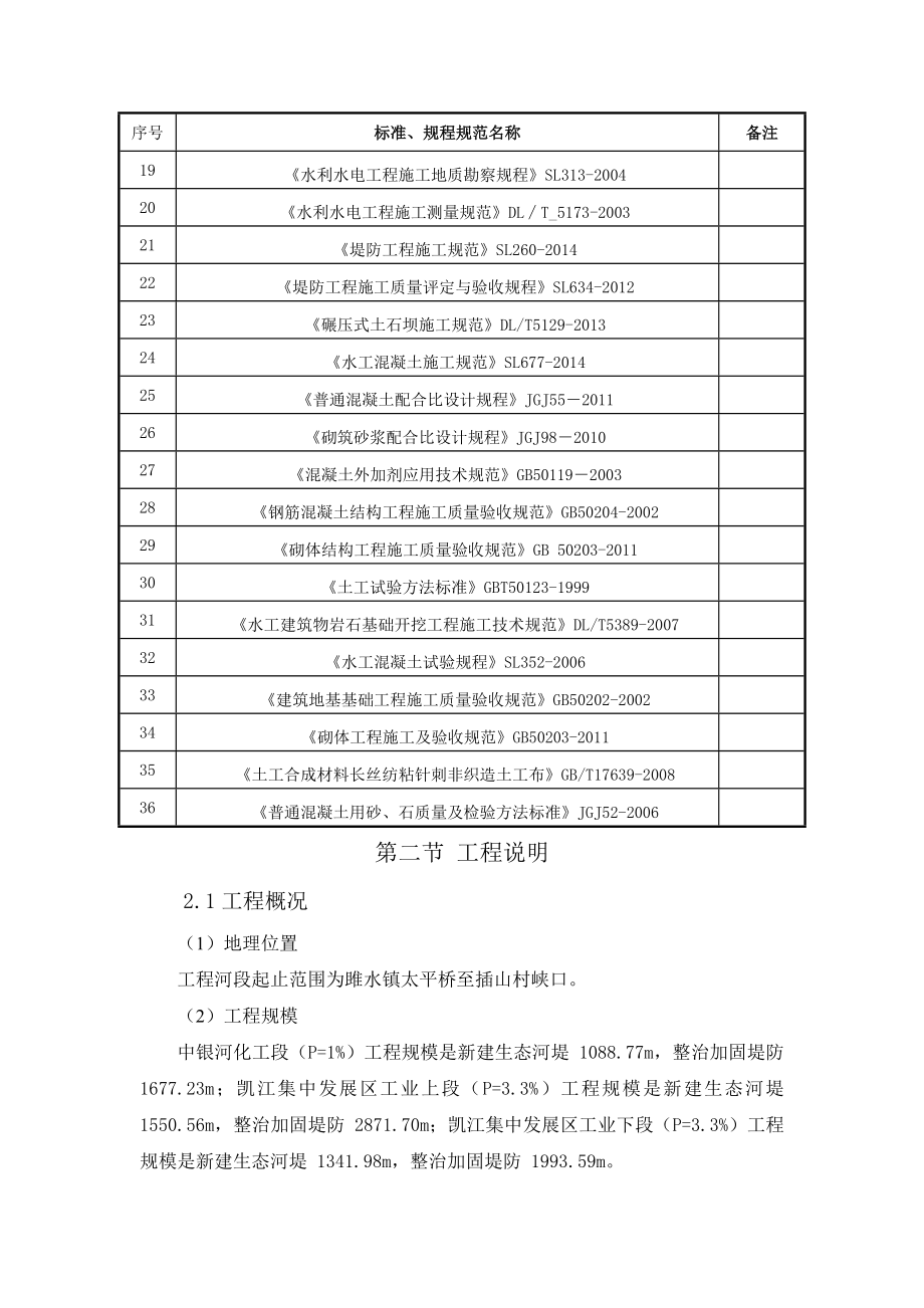 (工程设计)某流域治理工程施工组织设计精品_第3页