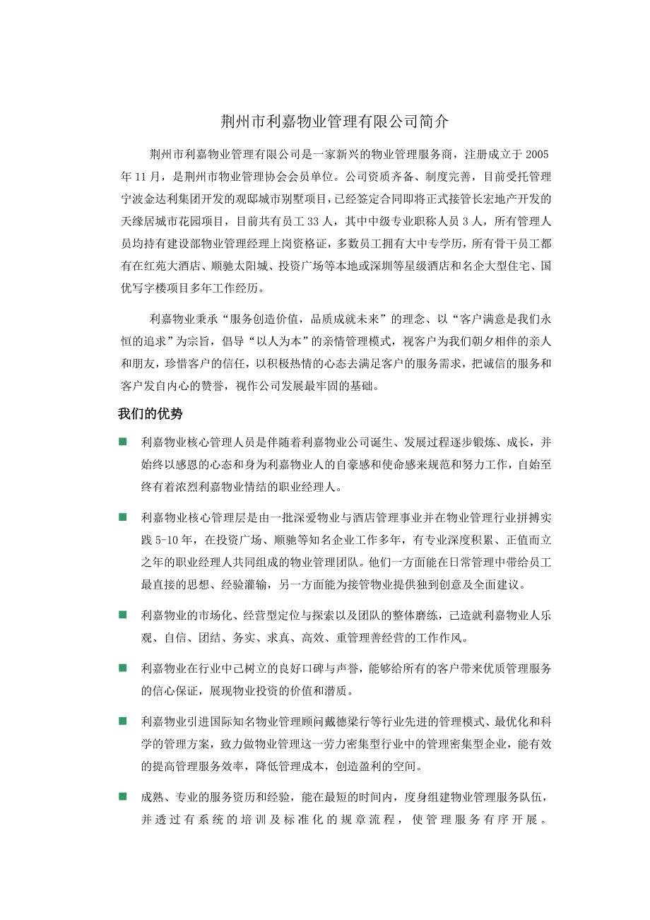 (物业管理)某住宅小区物业管理策划精品_第3页