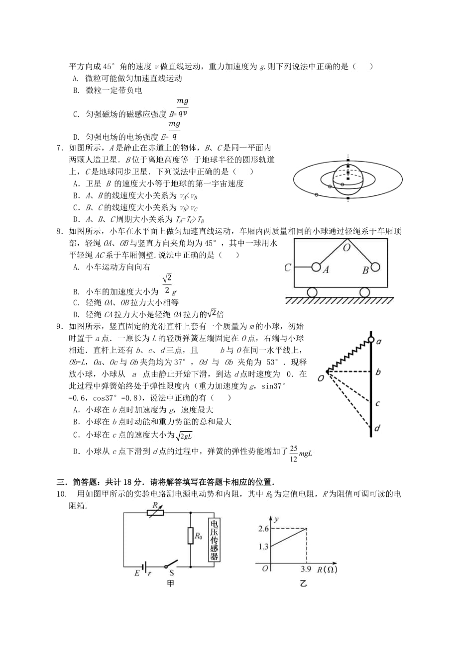 江苏省常州市第三中学2020届高三物理上学期期中试题[含答案]_第2页