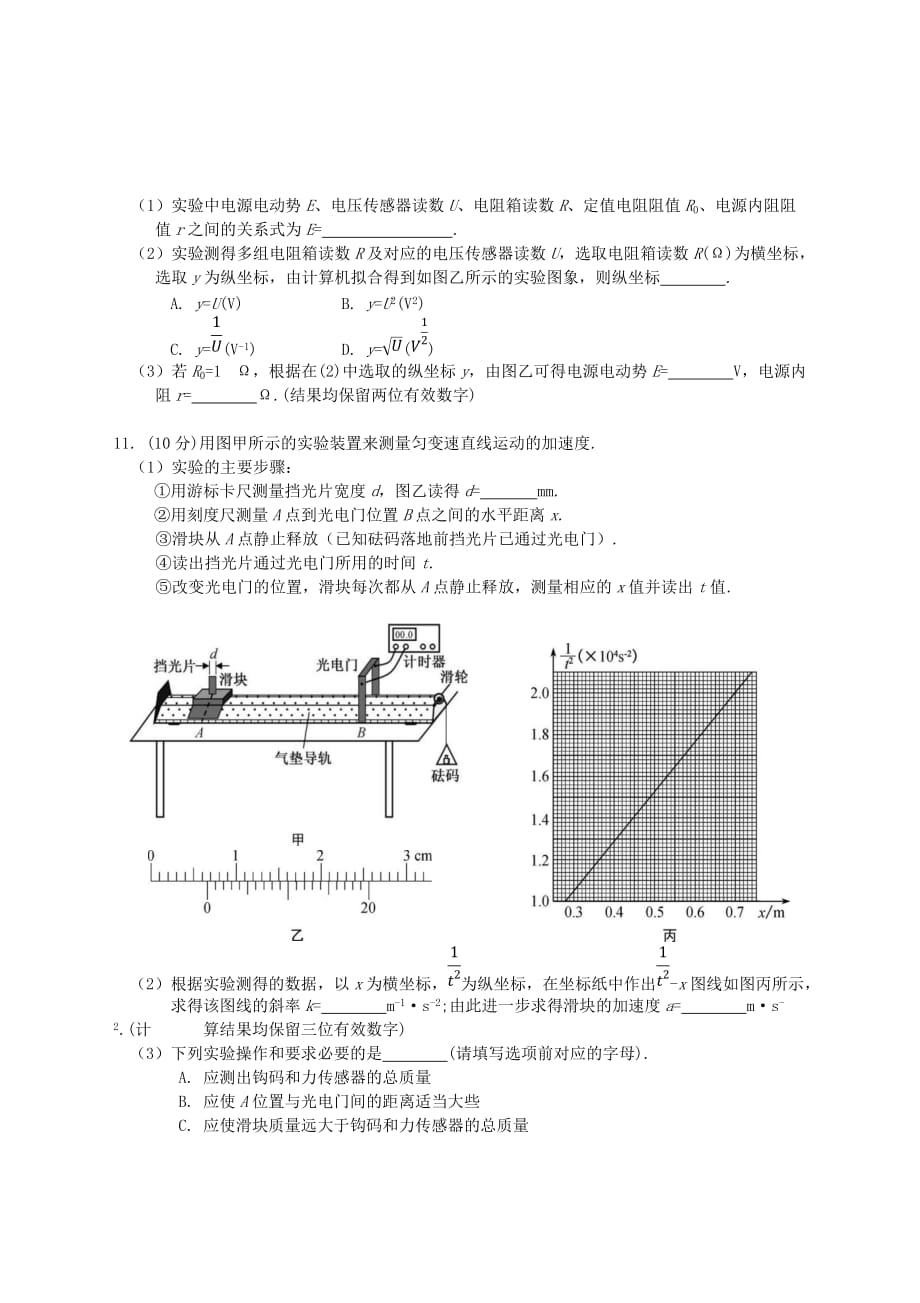 江苏省常州市第三中学2020届高三物理上学期期中试题[含答案]_第3页