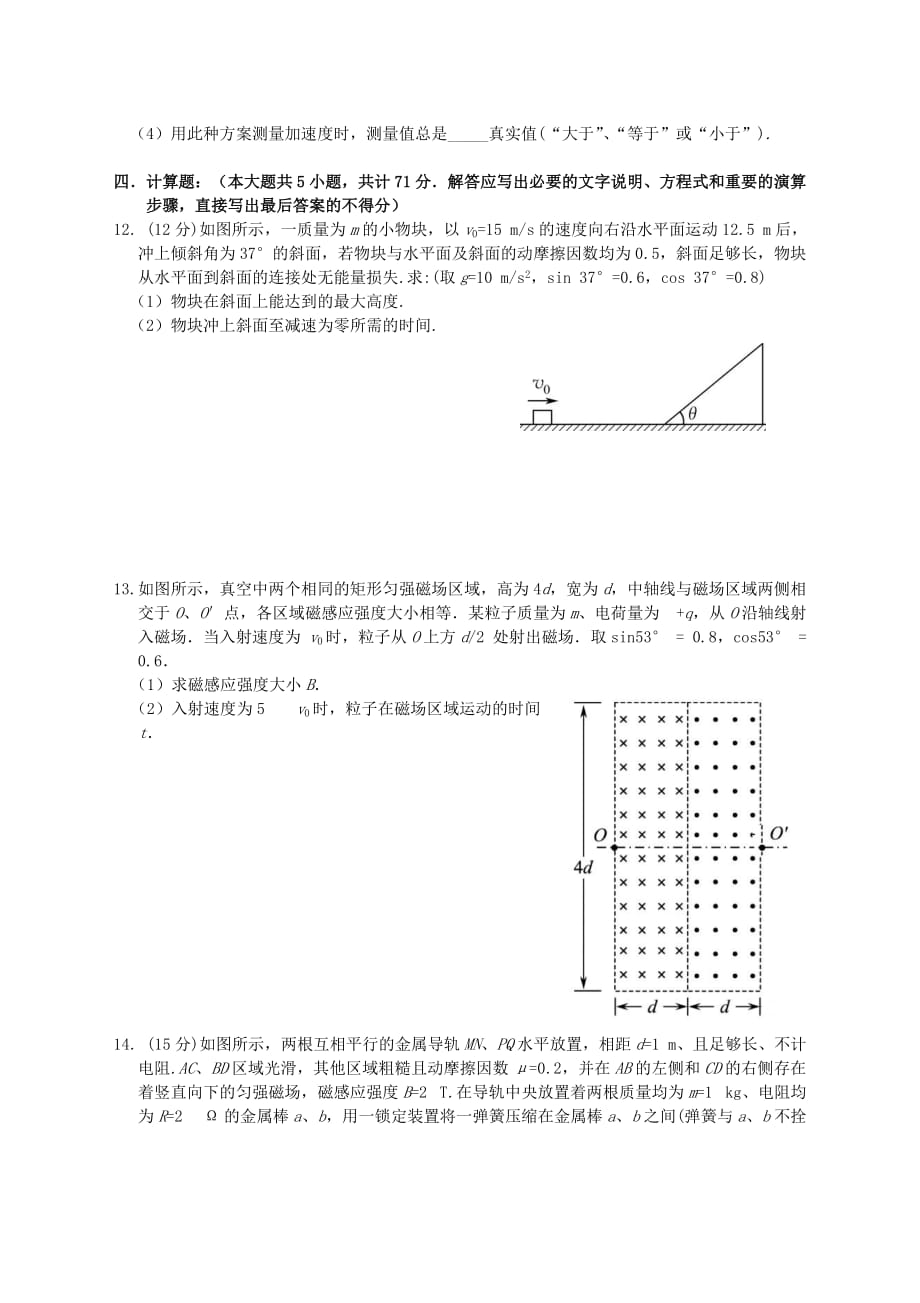 江苏省常州市第三中学2020届高三物理上学期期中试题[含答案]_第4页